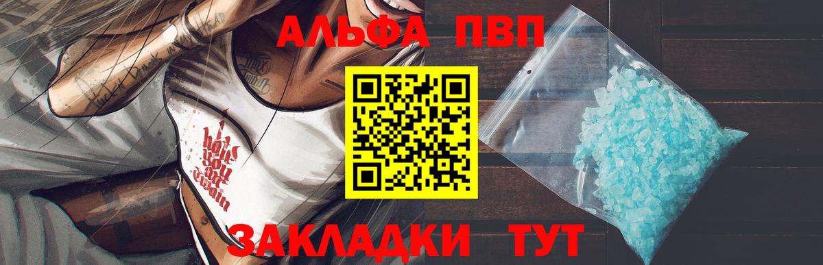 цена наркотик  APVP VHQ  Вход с VPN  Донской  Alfa_PVP Соль 