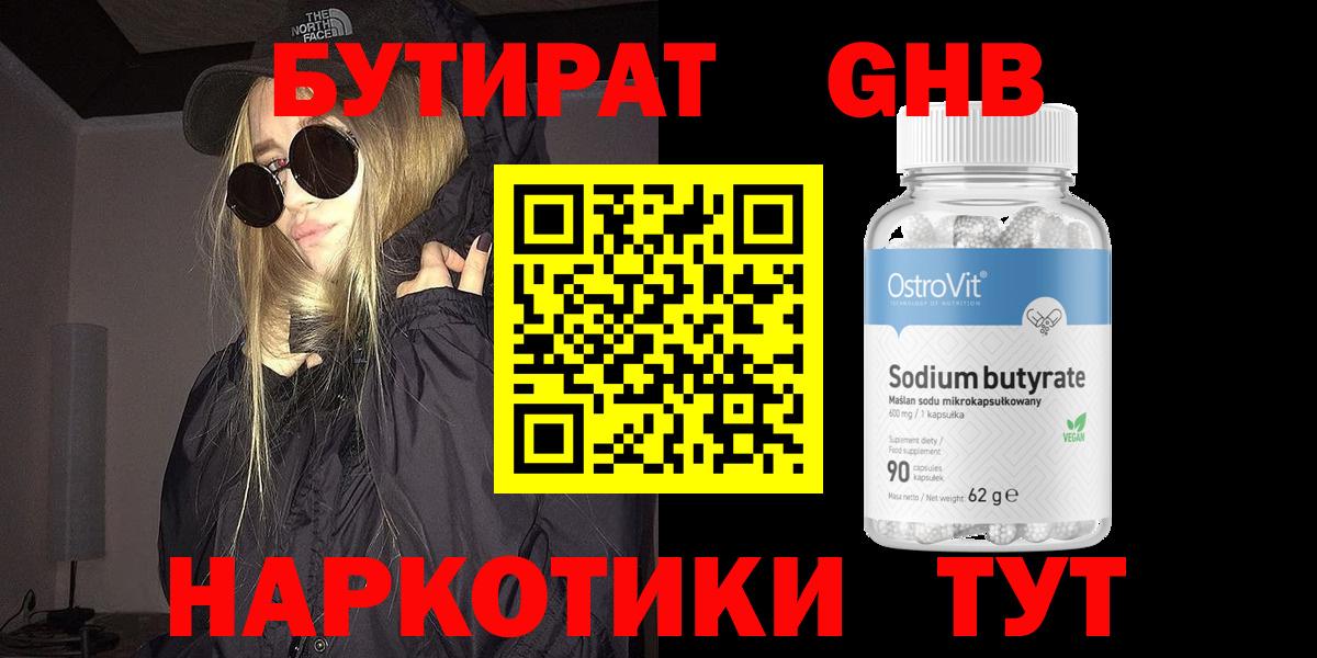 БУТИРАТ жидкий экстази  Вход с VPN  Донской 