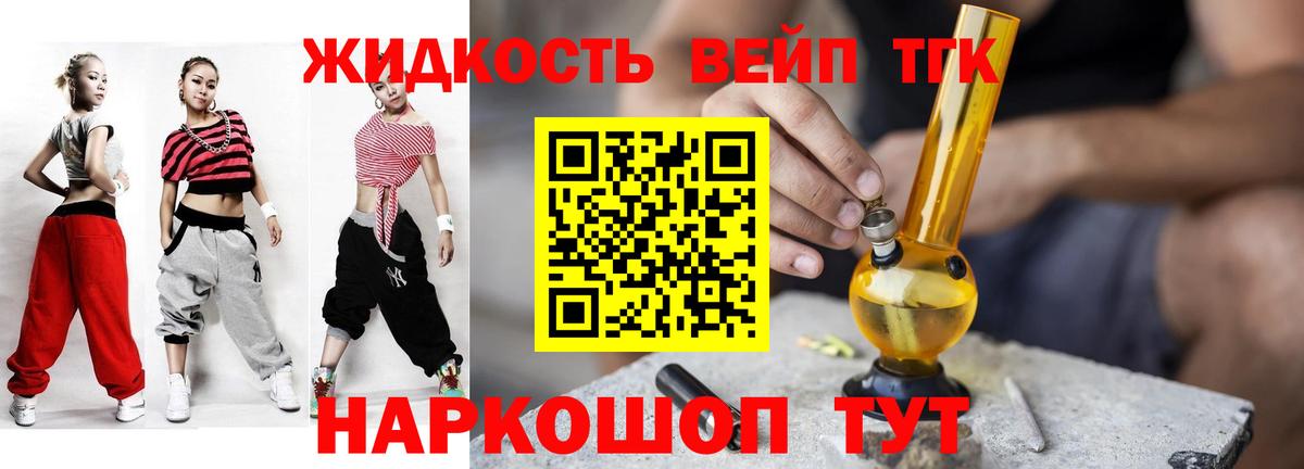 ТГК жижа Донской